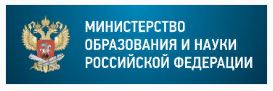 Министерство образования и науки РФ